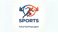 الاجهزة الرياضية